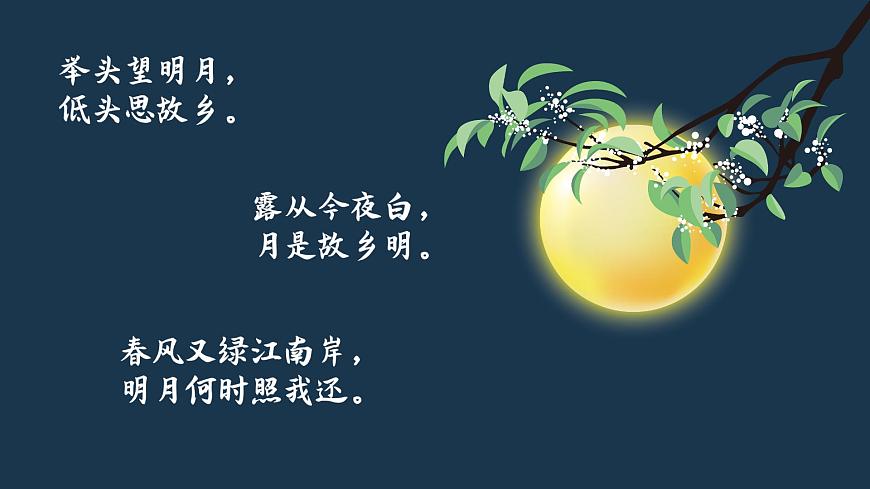 3.《月是故乡明》课件 部编版语文五年级下册第2页