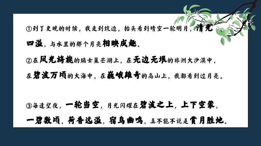 3.《月是故乡明》课件 部编版语文五年级下册第3页