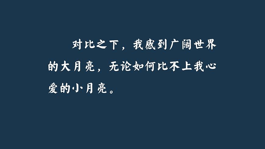 3.《月是故乡明》课件 部编版语文五年级下册第4页