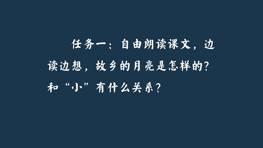 3.《月是故乡明》课件 部编版语文五年级下册第6页