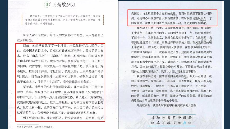 3.《月是故乡明》课件 部编版语文五年级下册第7页