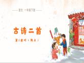 10 古詩二首《池上》課件 語文統(tǒng)編版（2024）一年級(jí)下冊(cè)第六單元