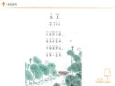 10 古詩二首《池上》課件 語文統(tǒng)編版（2024）一年級(jí)下冊(cè)第六單元