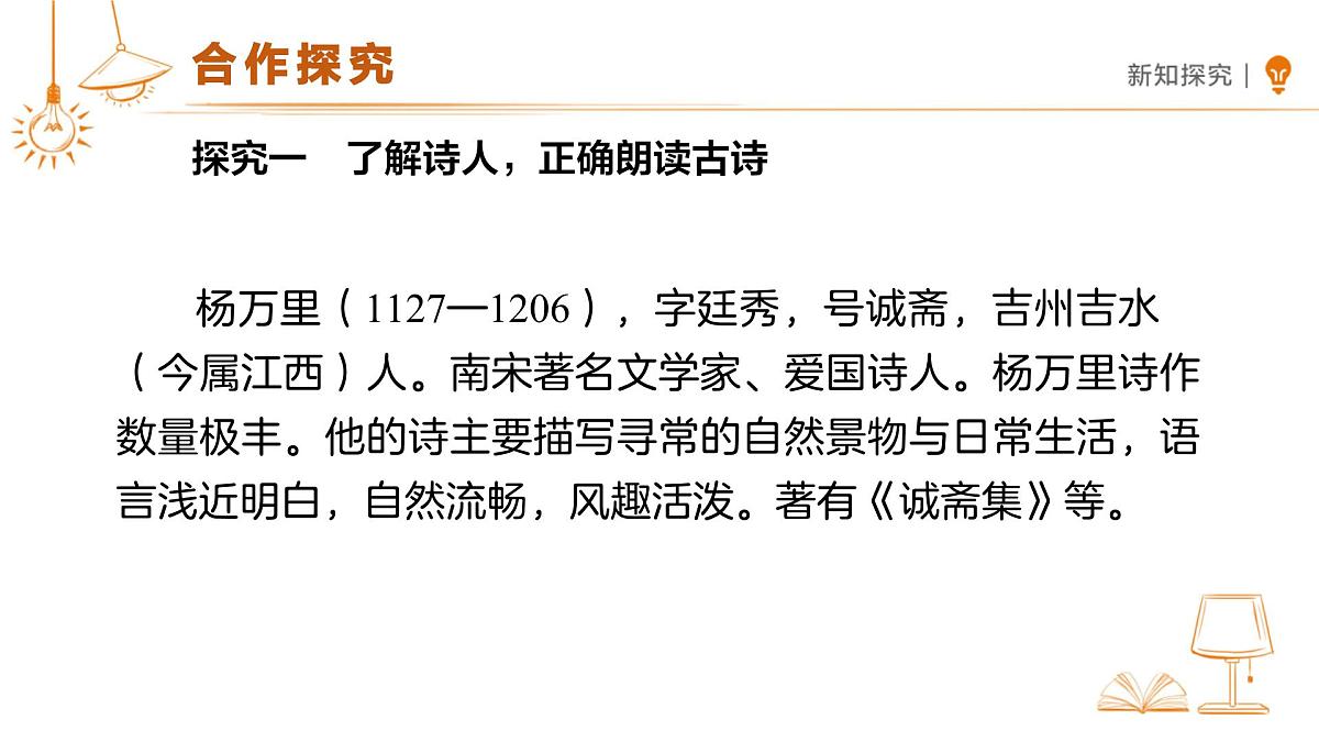 10 古诗二首《小池》课件 语文统编版（2024）一年级下册第六单元第3页