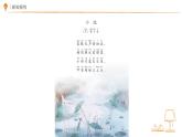 10 古詩(shī)二首《小池》課件 語(yǔ)文統(tǒng)編版（2024）一年級(jí)下冊(cè)第六單元