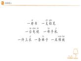 語文園地四（第1課時）課件 語文統(tǒng)編版（2024）一年級下冊第四單元