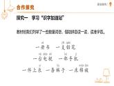 語文園地四（第1課時）課件 語文統(tǒng)編版（2024）一年級下冊第四單元