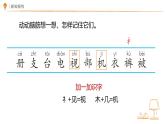 語文園地四（第1課時）課件 語文統(tǒng)編版（2024）一年級下冊第四單元