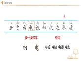 語文園地四（第1課時）課件 語文統(tǒng)編版（2024）一年級下冊第四單元