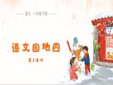 語文園地四（第2課時）課件 語文統(tǒng)編版（2024）一年級下冊第四單元