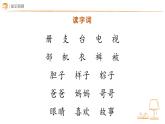 語文園地四（第2課時）課件 語文統(tǒng)編版（2024）一年級下冊第四單元
