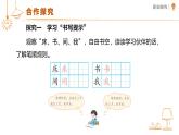 語文園地四（第2課時）課件 語文統(tǒng)編版（2024）一年級下冊第四單元