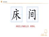 語文園地四（第2課時）課件 語文統(tǒng)編版（2024）一年級下冊第四單元