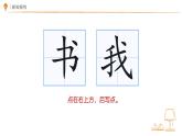 語文園地四（第2課時）課件 語文統(tǒng)編版（2024）一年級下冊第四單元