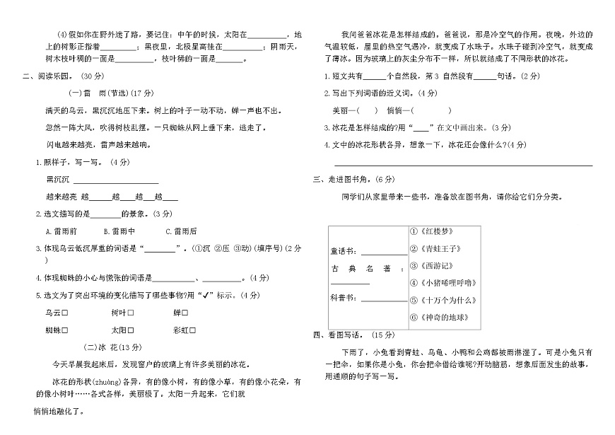 部编版二年级语文下册第六单元标准检测卷（含答案）第2页