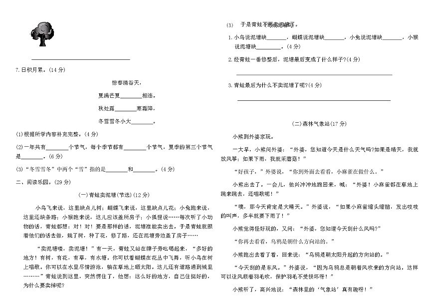 部编版二年级语文下册第七单元标准检测卷（含答案）第2页
