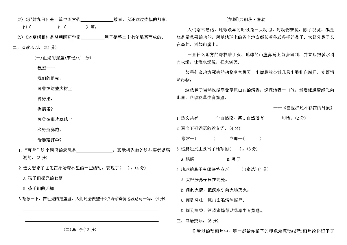 部编版二年级语文下册第八单元标准检测卷（含答案）第2页