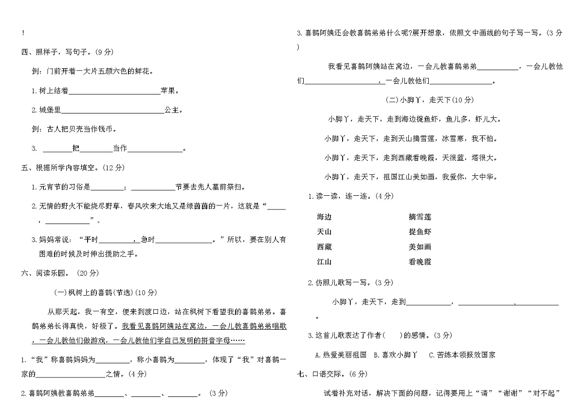 部编版二年级语文下册期中教学质量评估卷（含答案）第2页