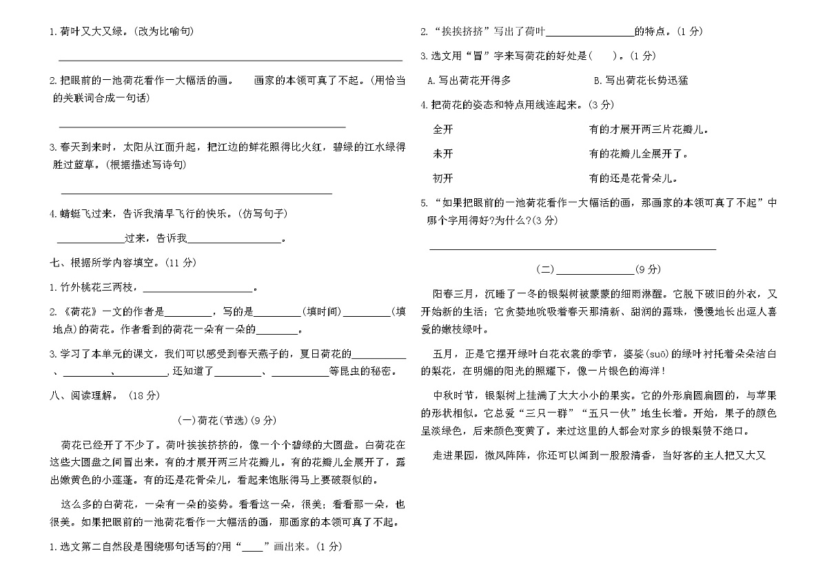 部编版三年级语文下册第一单元标准检测卷（含答案）第2页
