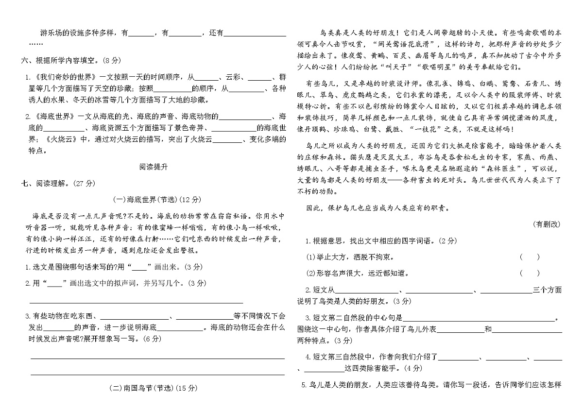 部编版三年级语文下册第七单元标准检测卷（含答案）第2页