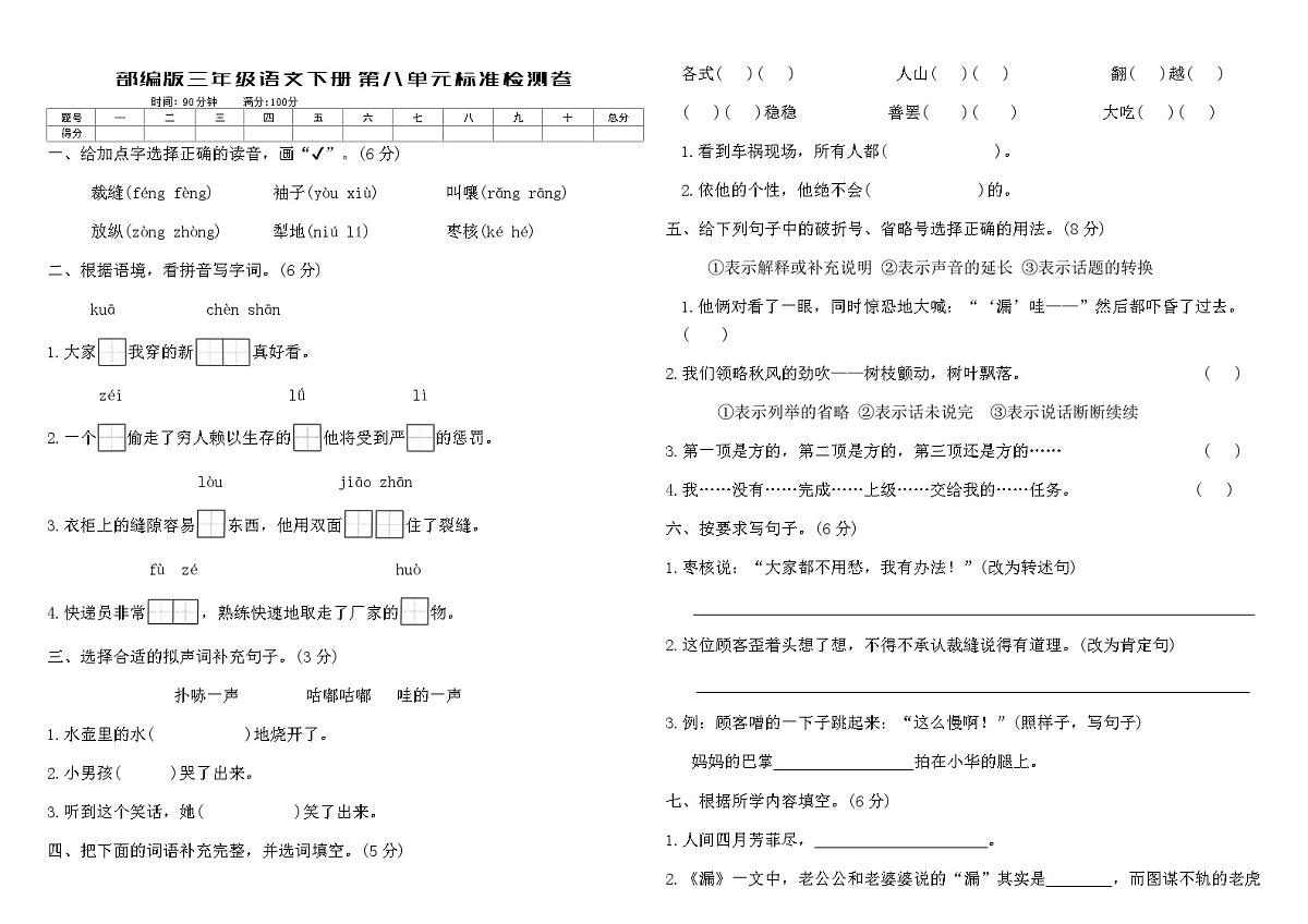 部编版三年级语文下册第八单元标准检测卷（含答案）第1页