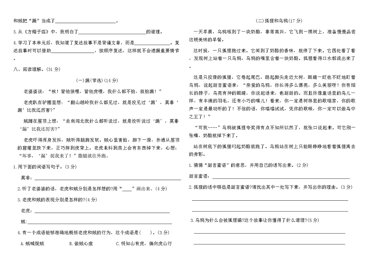 部编版三年级语文下册第八单元标准检测卷（含答案）第2页
