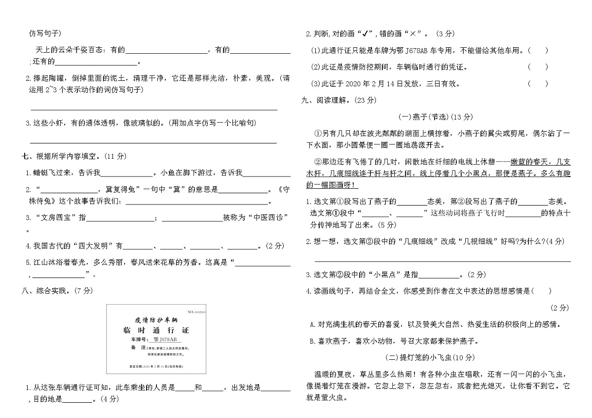 部编版三年级语文下册期中教学质量评估卷（含答案）第2页