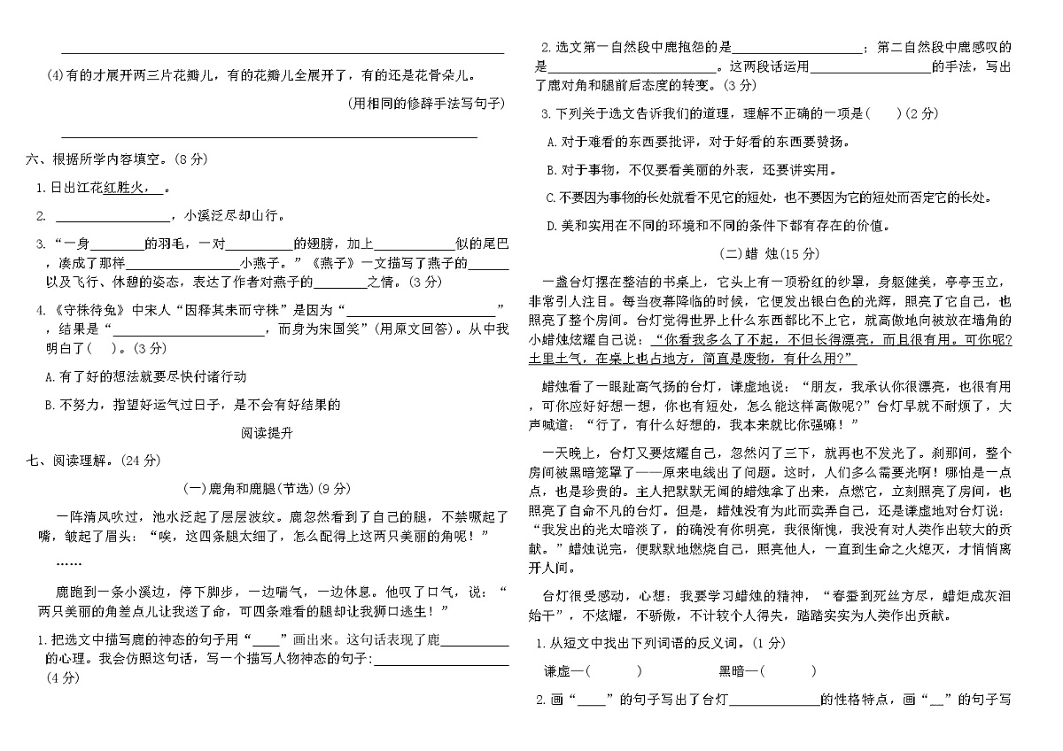 部编版三年级语文下册第一次月考检测试卷（含答案）第2页