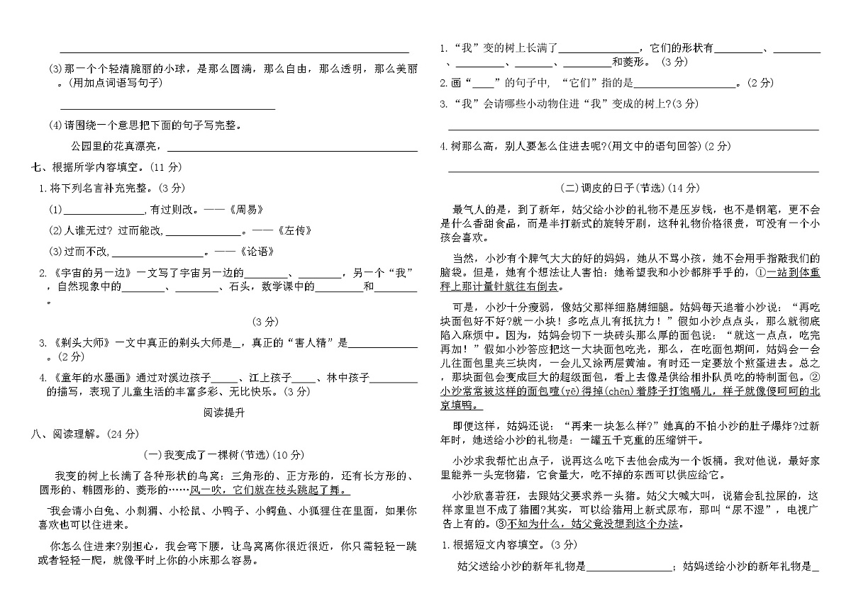 部编版三年级语文下册第二次月考检测试卷（含答案）第2页