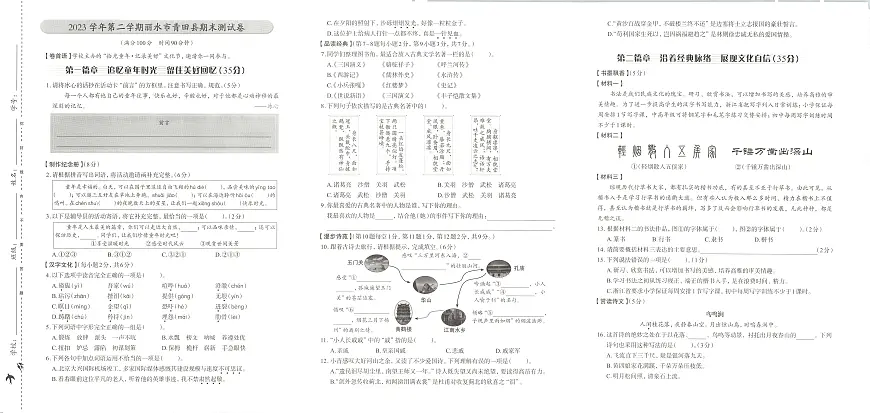 浙江省丽水市青田县2023-2024学年五年级下学期期末语文试题及答案第1页