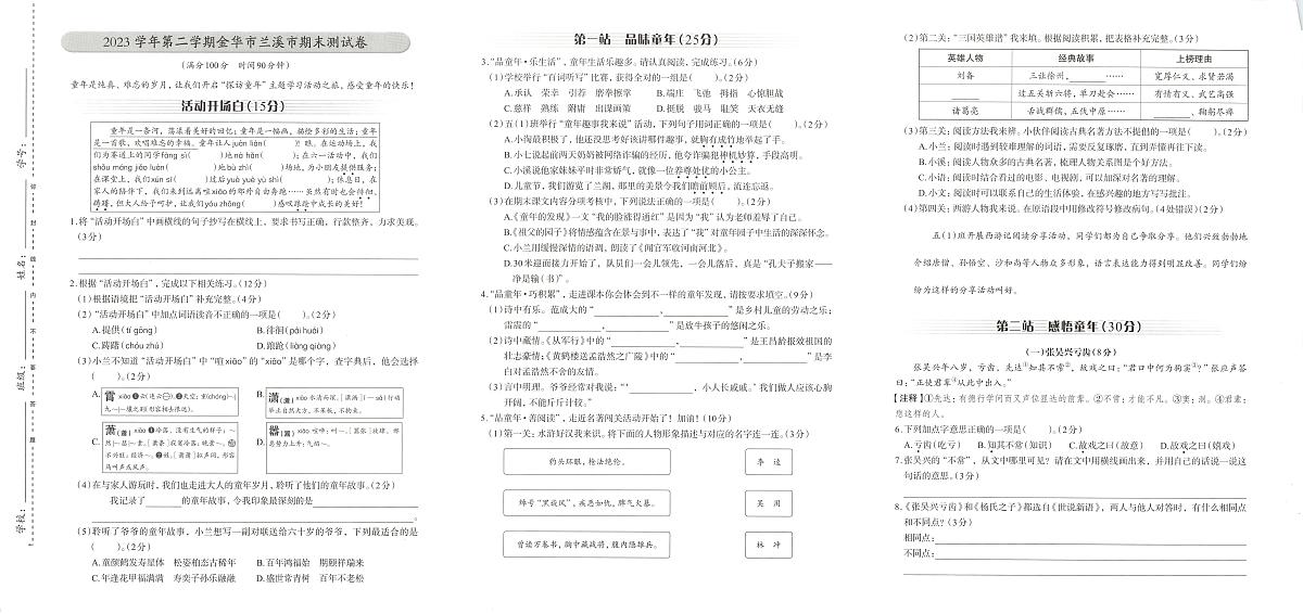 浙江省金华市兰溪市2023-2024学年五年级下学期期末语文试题及答案第1页