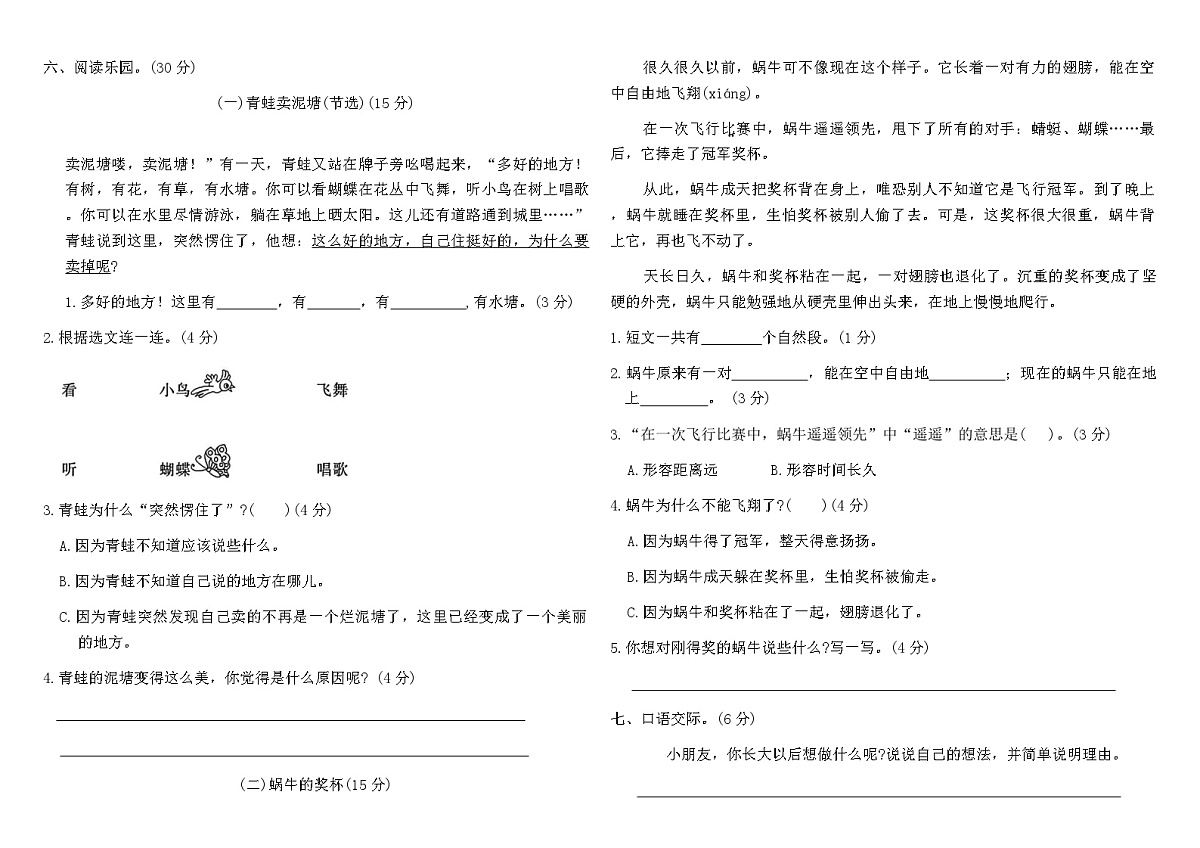 部编版二年级语文下册期末学业水平测试卷（含答案）第2页