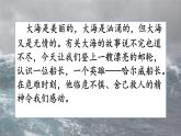 统编版四年级语文下册教学课件《24 “诺曼底”号遇难记》