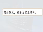 统编版四年级语文下册教学课件《24 “诺曼底”号遇难记》