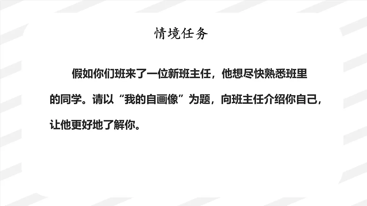 统编版四年级语文下册课件《第七单元习作：我的“自画像”》第4页