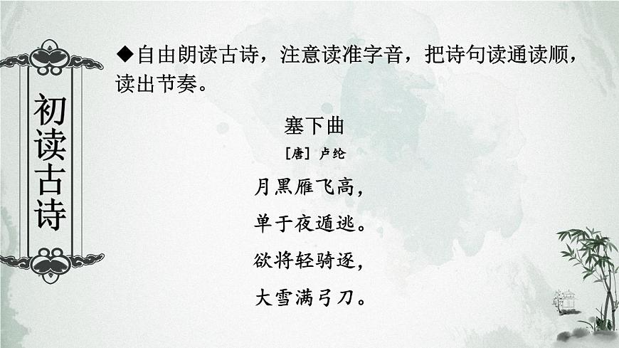 小学语文统编版（2024）四年级下册7.22.2塞下曲 课件第4页