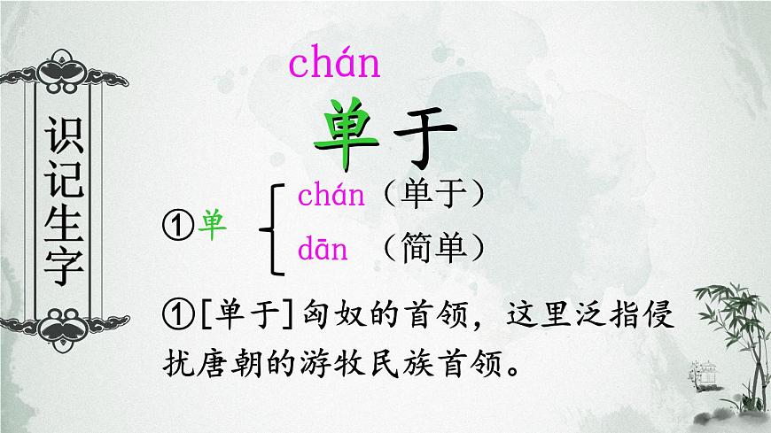 小学语文统编版（2024）四年级下册7.22.2塞下曲 课件第5页