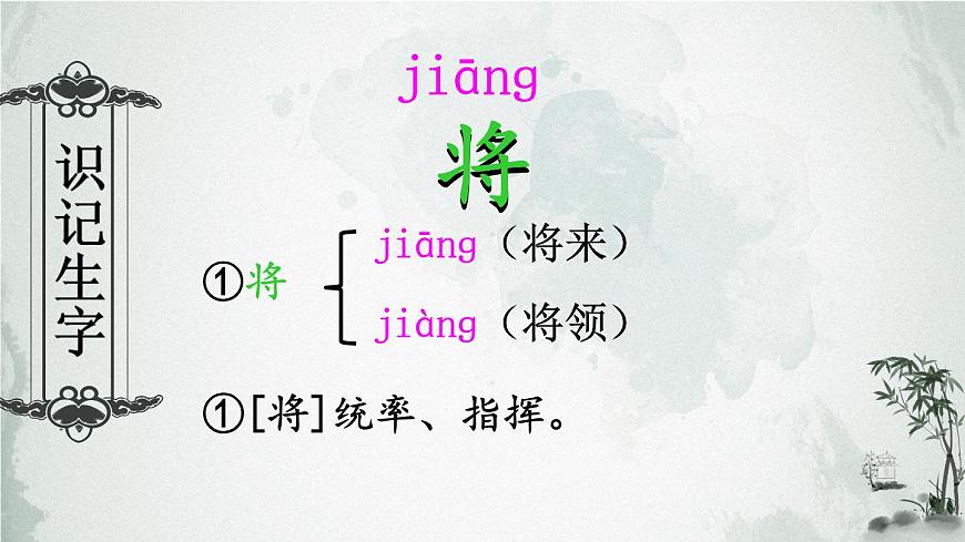 小学语文统编版（2024）四年级下册7.22.2塞下曲 课件第6页