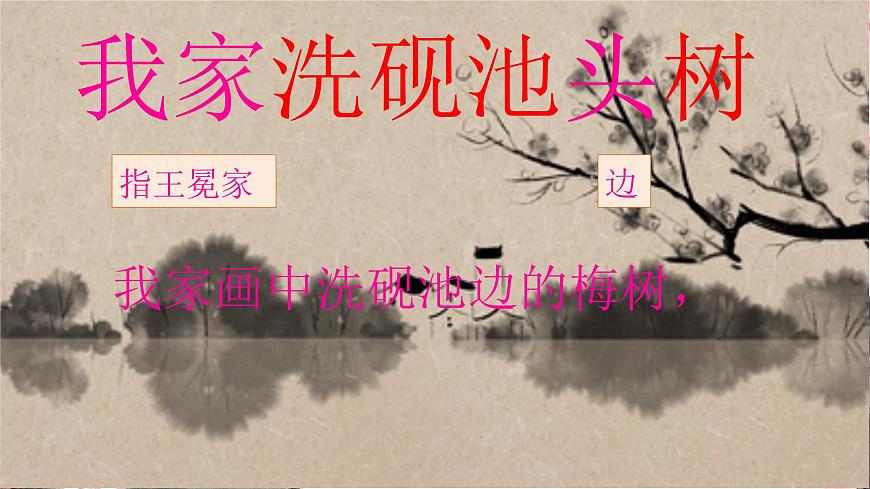 小学语文统编版（2024）四年级下册7.22.3墨梅 课件第4页
