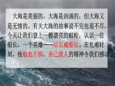 统编版四年级语文下册《24 “诺曼底”号遇难记》课件