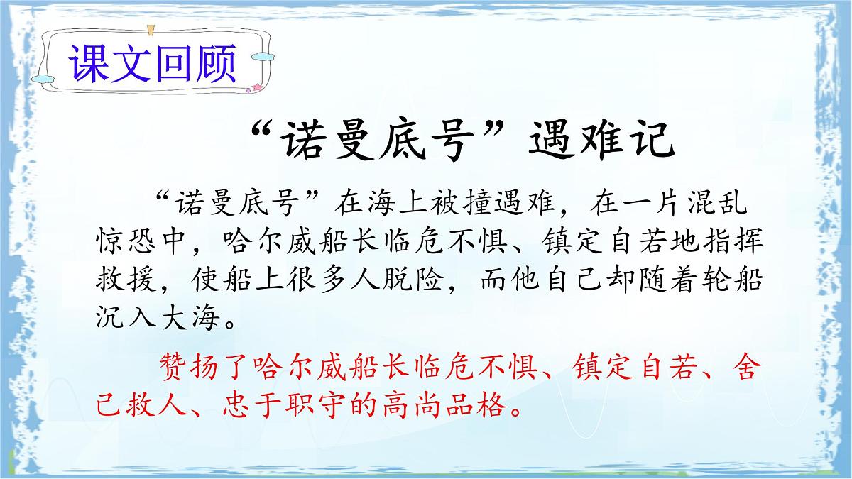 统编版四年级语文下册课件《语文园地七》第5页