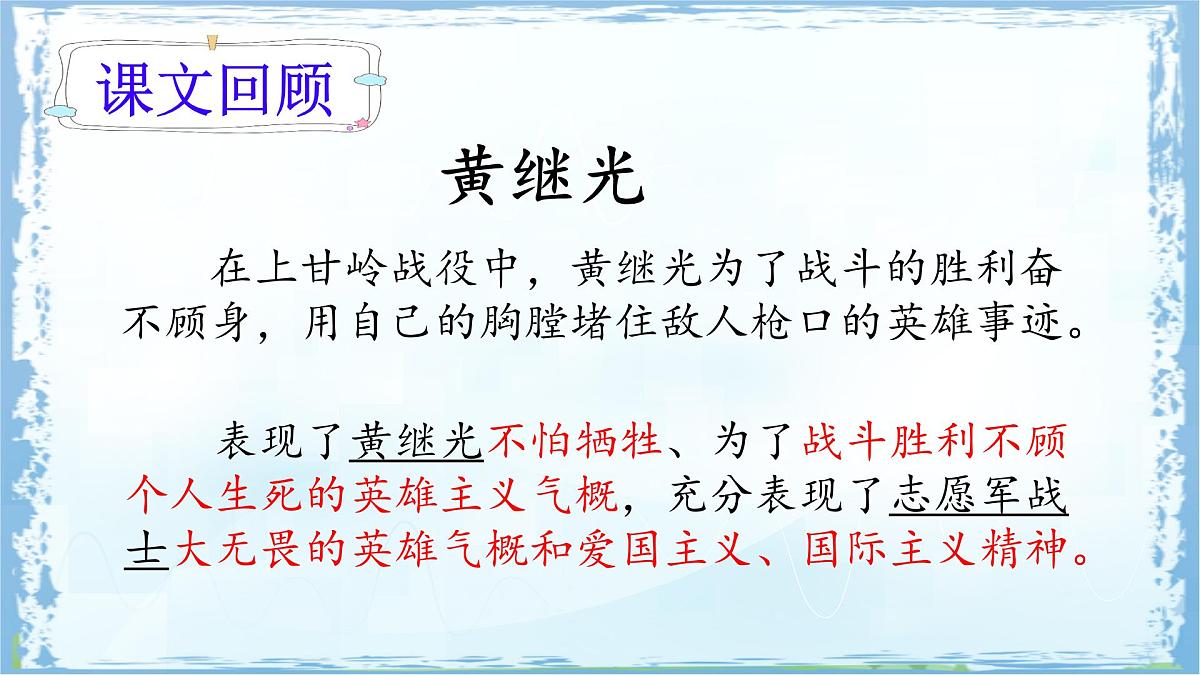 统编版四年级语文下册课件《语文园地七》第6页
