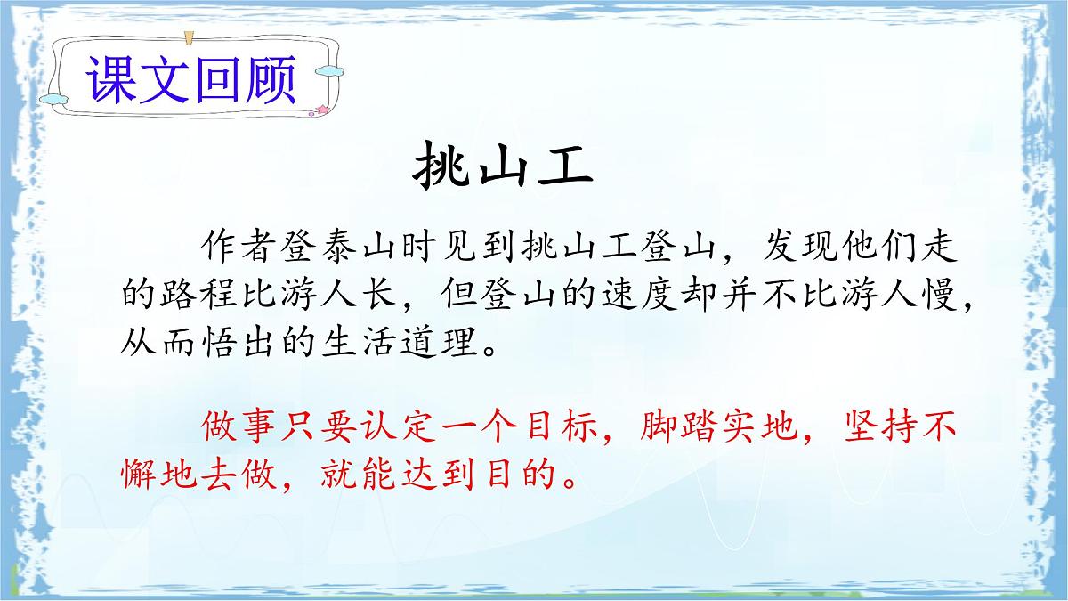 统编版四年级语文下册课件《语文园地七》第7页