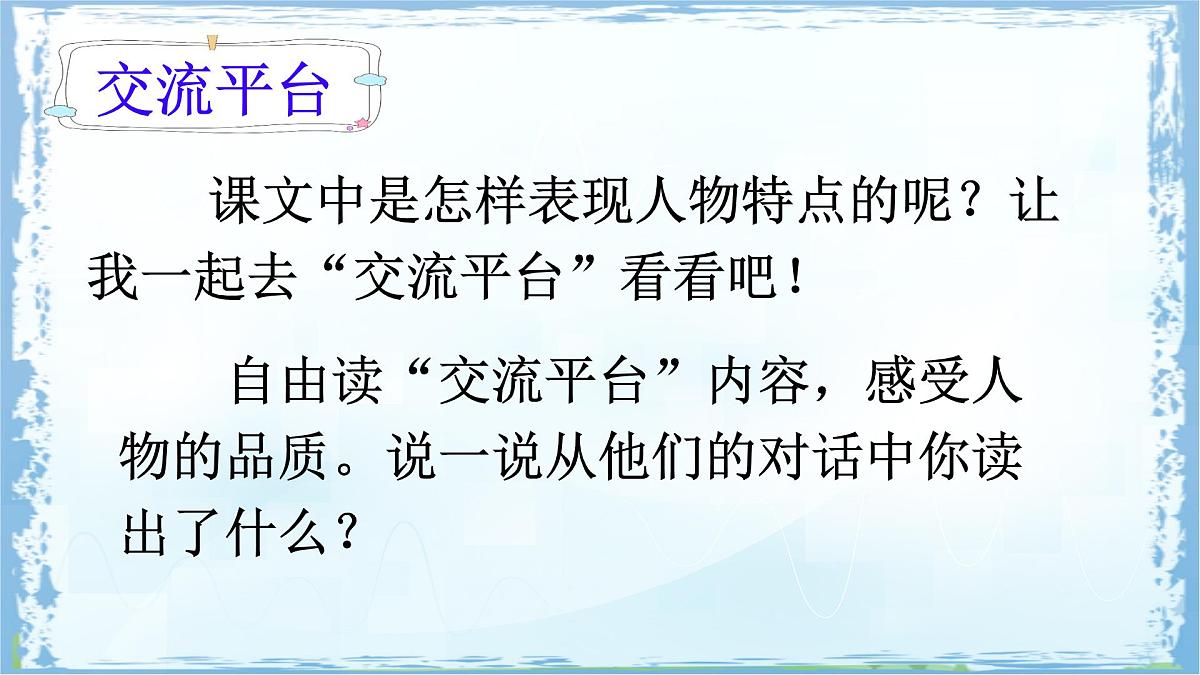 统编版四年级语文下册课件《语文园地七》第8页