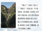 小学语文统编版（2024）四年级下册7.25 挑山工 课件