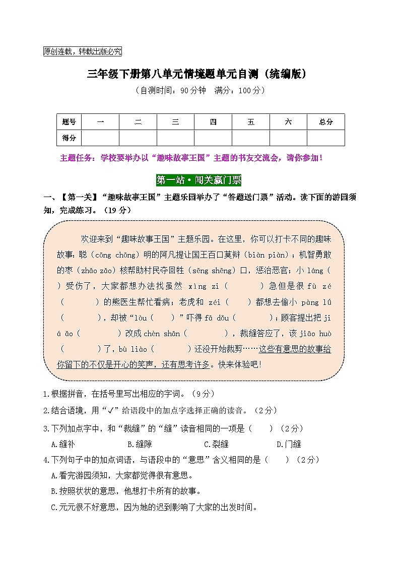 三年级语文下册第八单元情境题自测卷2024-2025学年统编版第1页