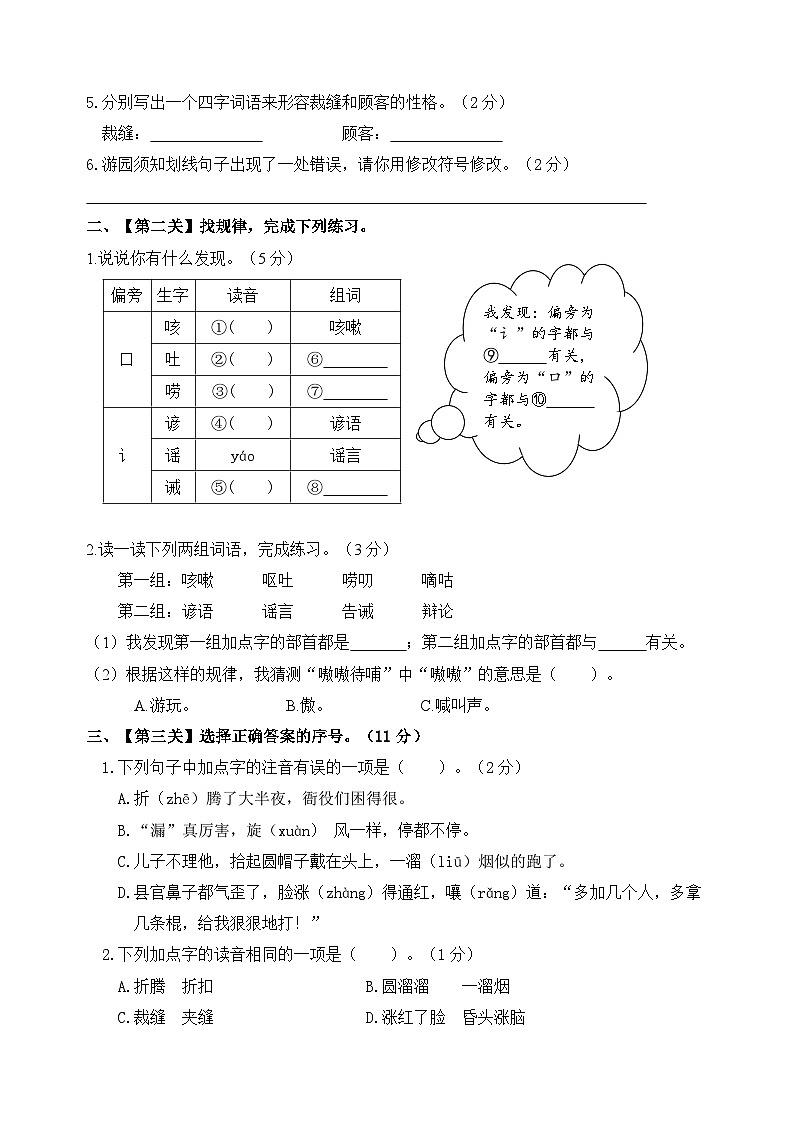 三年级语文下册第八单元情境题自测卷2024-2025学年统编版第2页