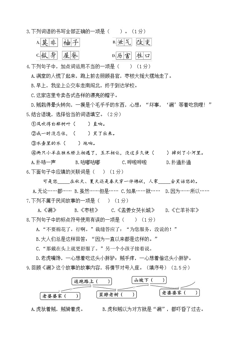 三年级语文下册第八单元情境题自测卷2024-2025学年统编版第3页
