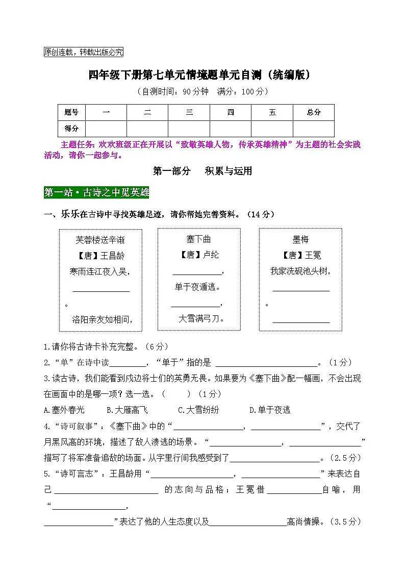 四年级语文下册第七单元情境题自测卷2024-2025学年统编版第1页