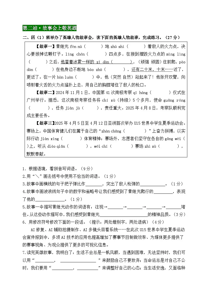 四年级语文下册第七单元情境题自测卷2024-2025学年统编版第2页